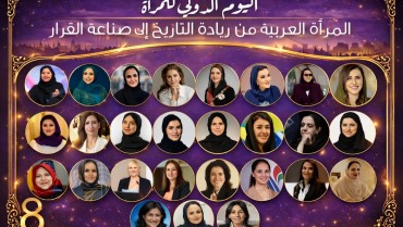 المرأة العربية: من ريادة التاريخ إلى صدارة القرار، فكر تنشر قائمة الرائدات.